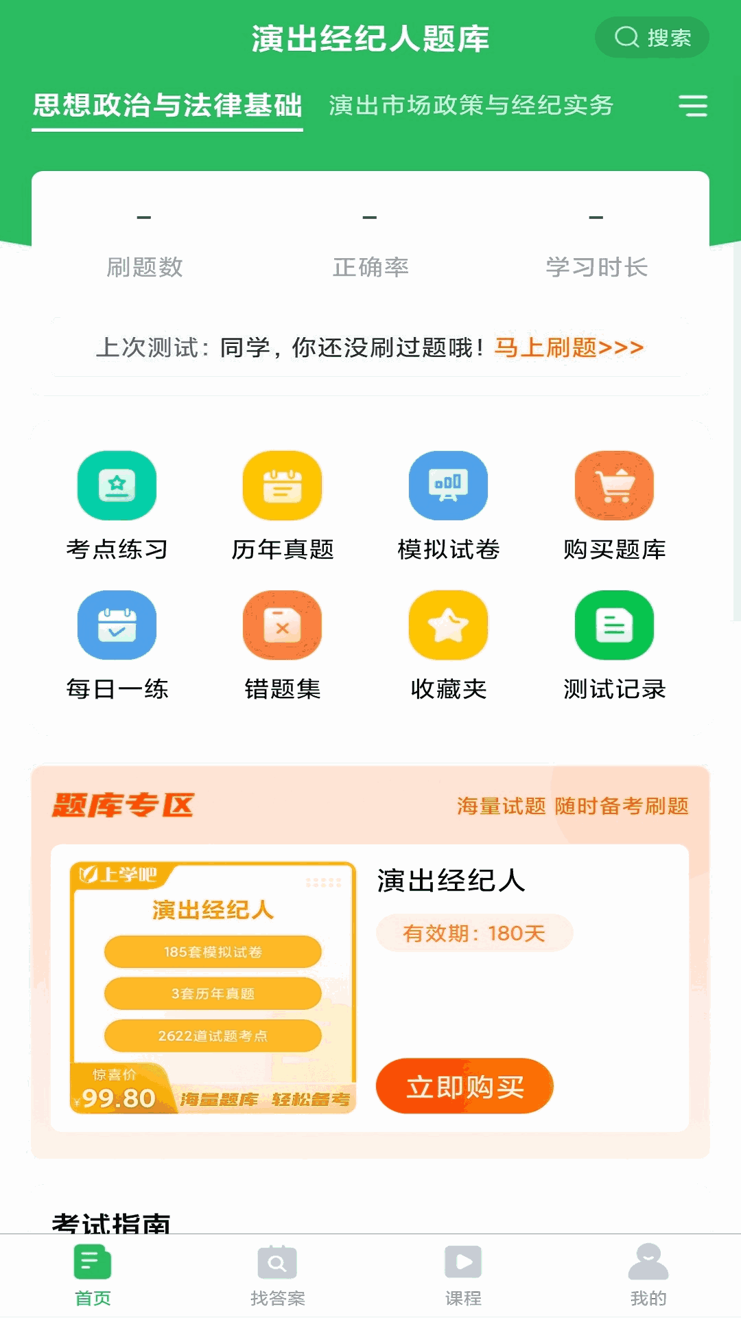 演出经纪人