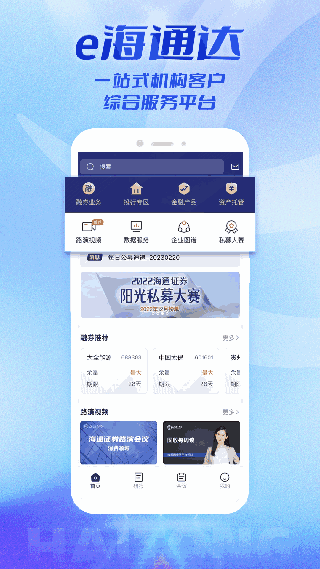 e海通达