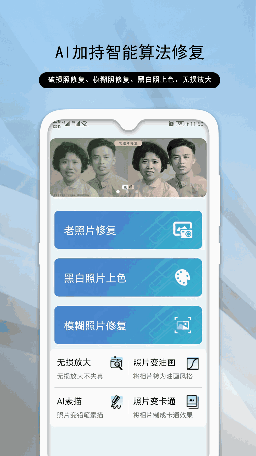 老照片修复助手