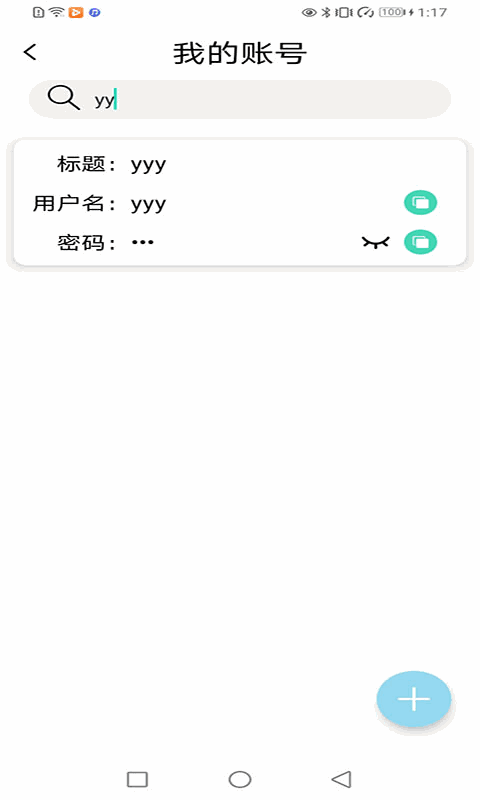 账号管家
