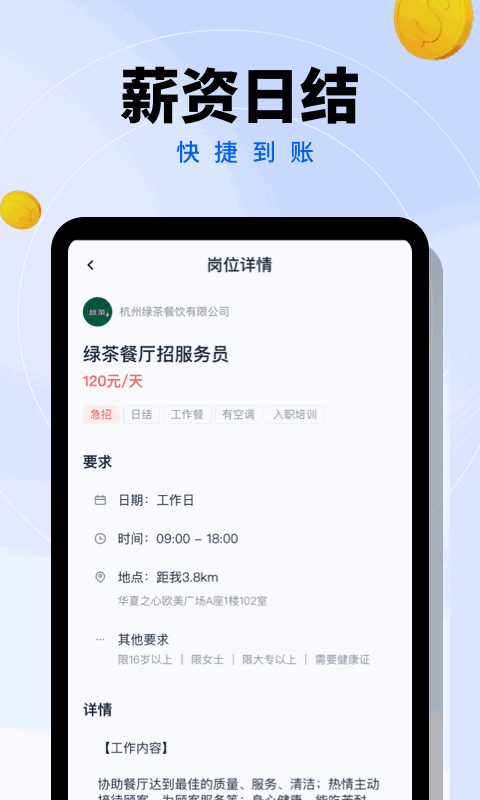 给力兼职