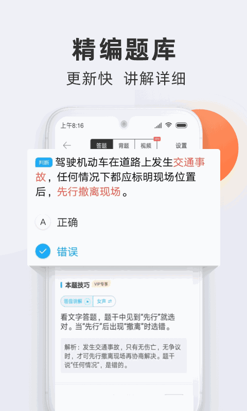 驾校宝典