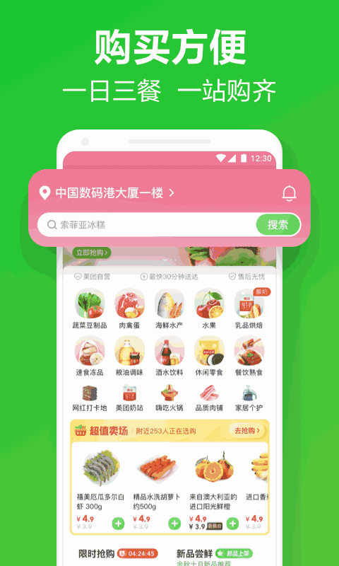 美团买菜
