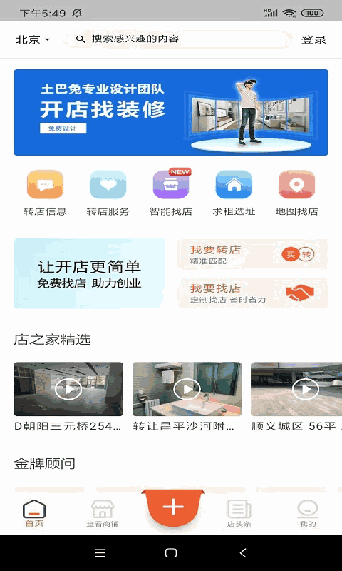 店之家