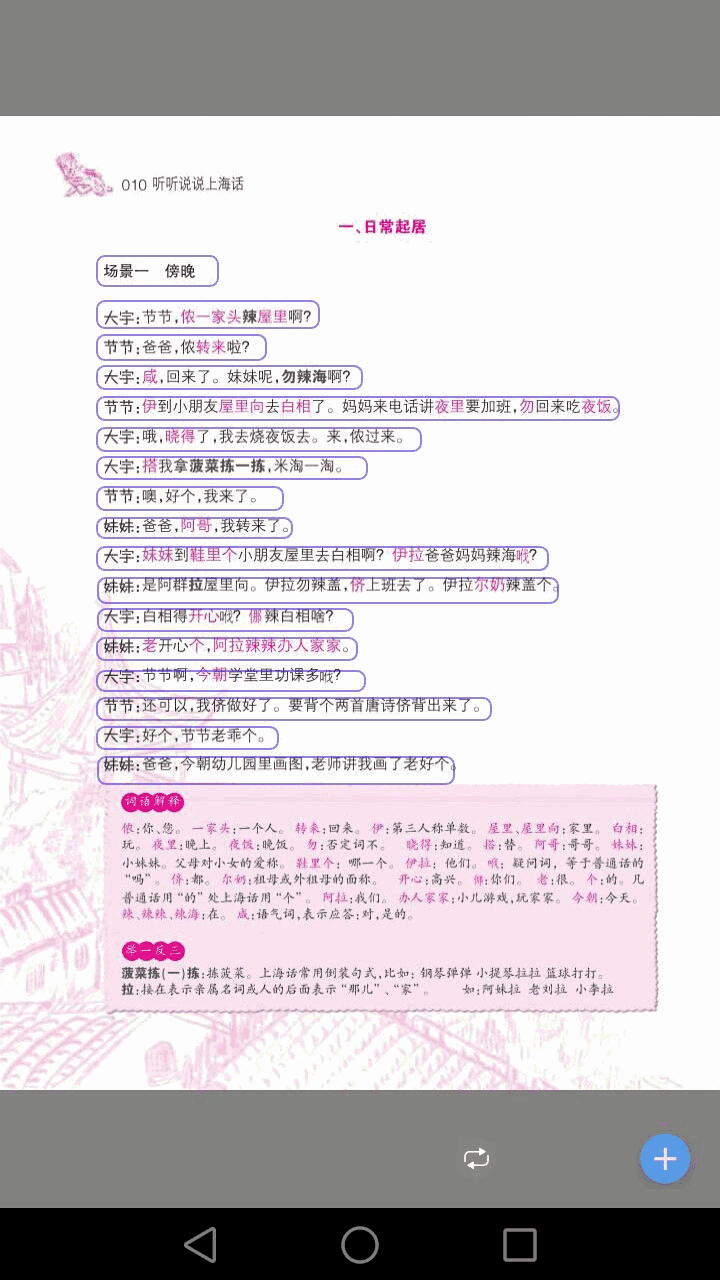听听说说上海话
