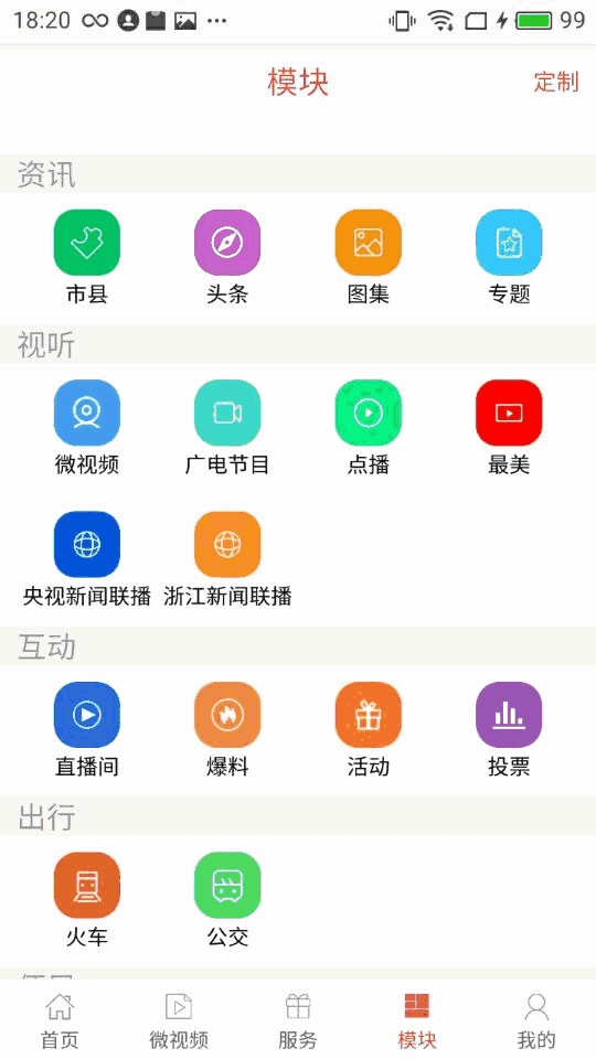 无线衢州