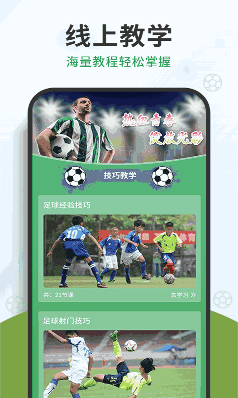 中国足球