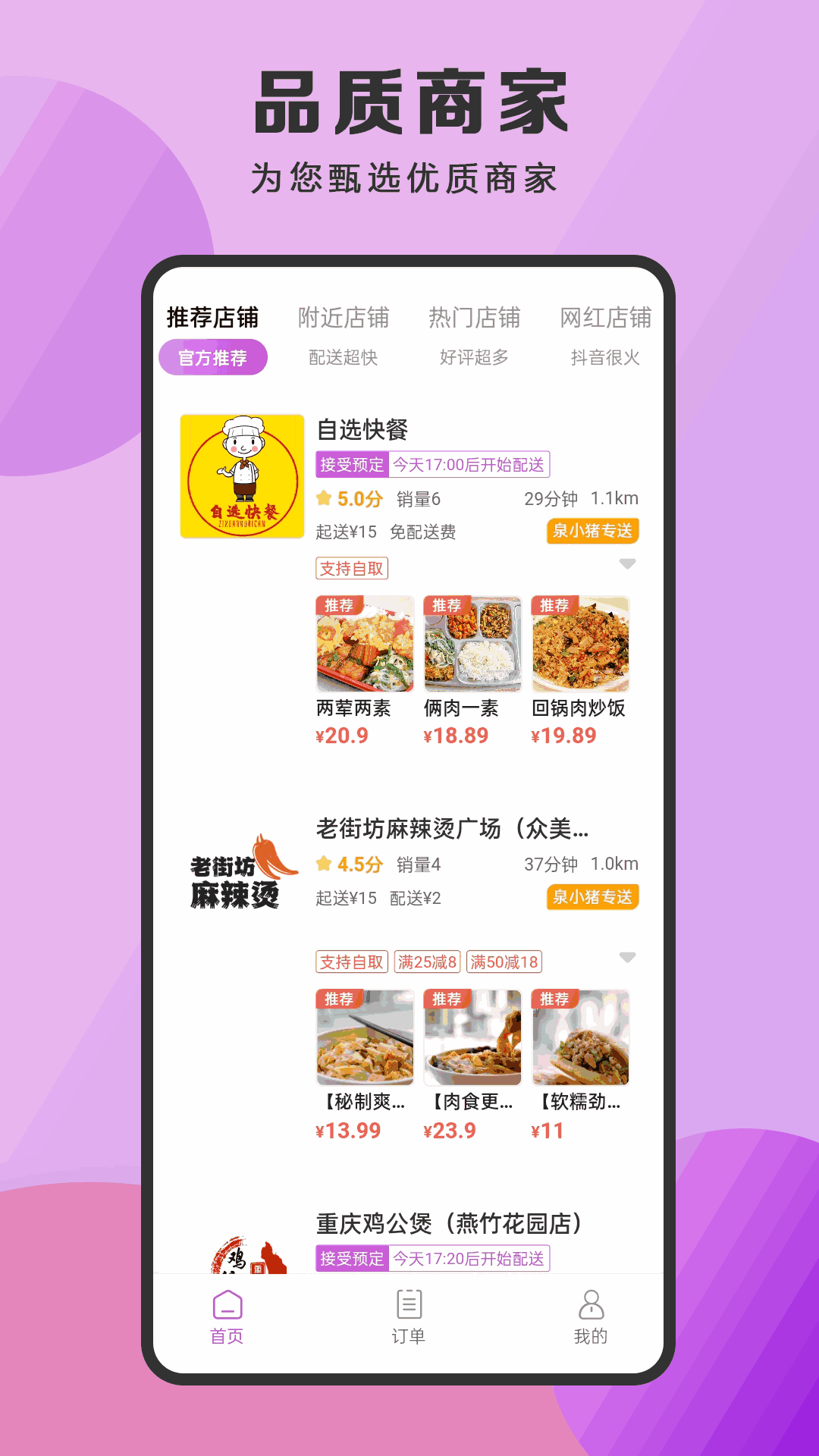 泉小猪外卖