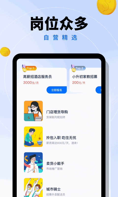 给力兼职