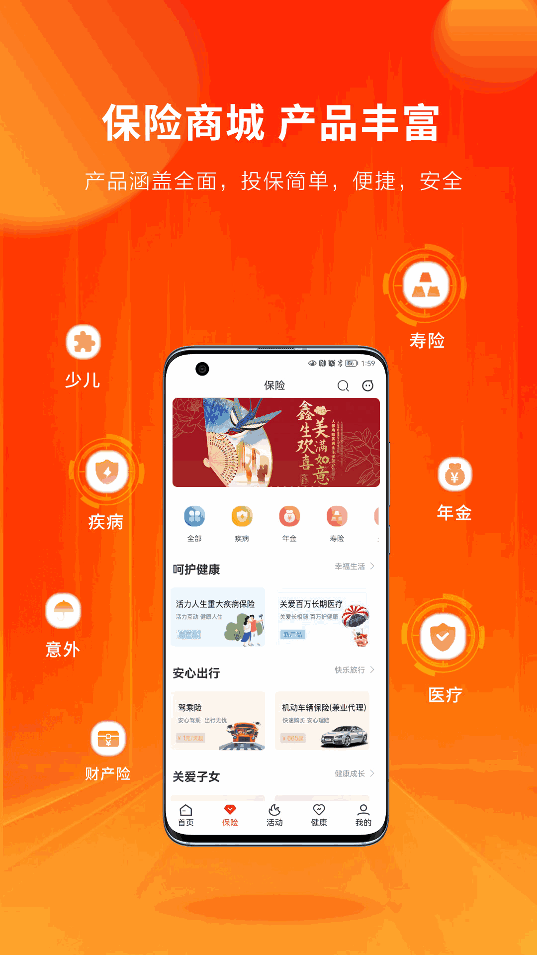 人保寿险管家