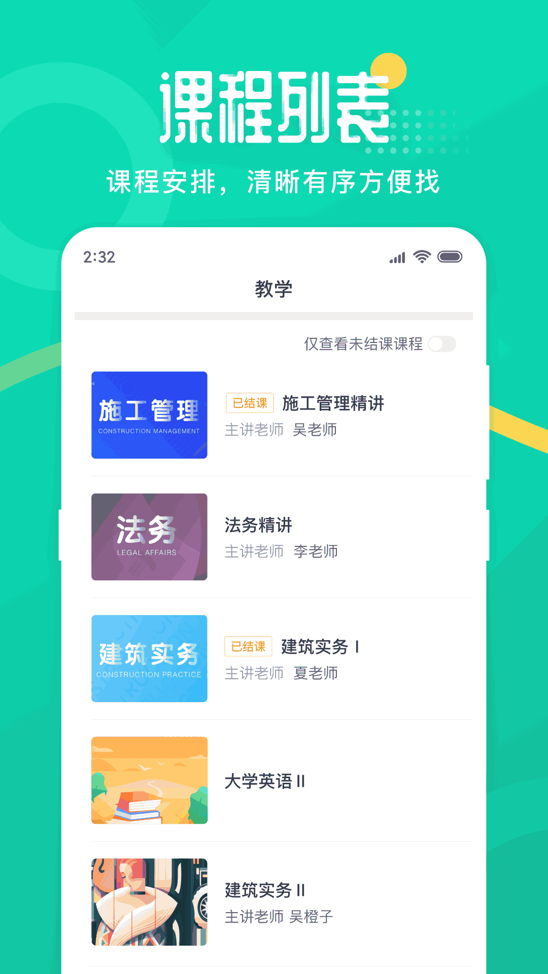 二师云课堂
