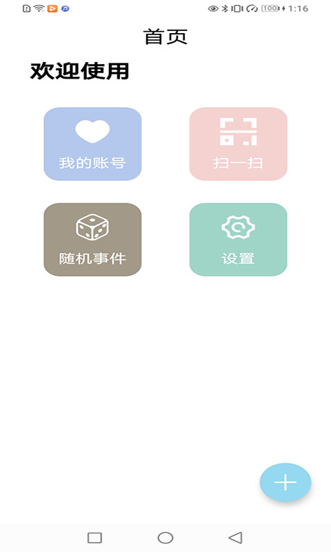 账号管家