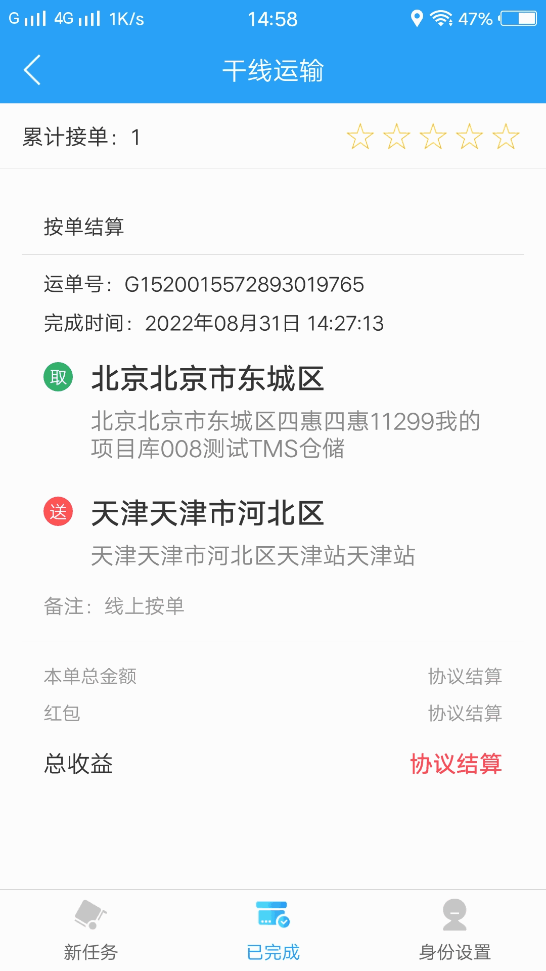 蜘点物流通司机端