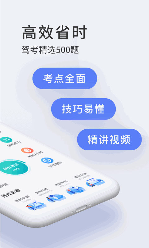 驾校宝典