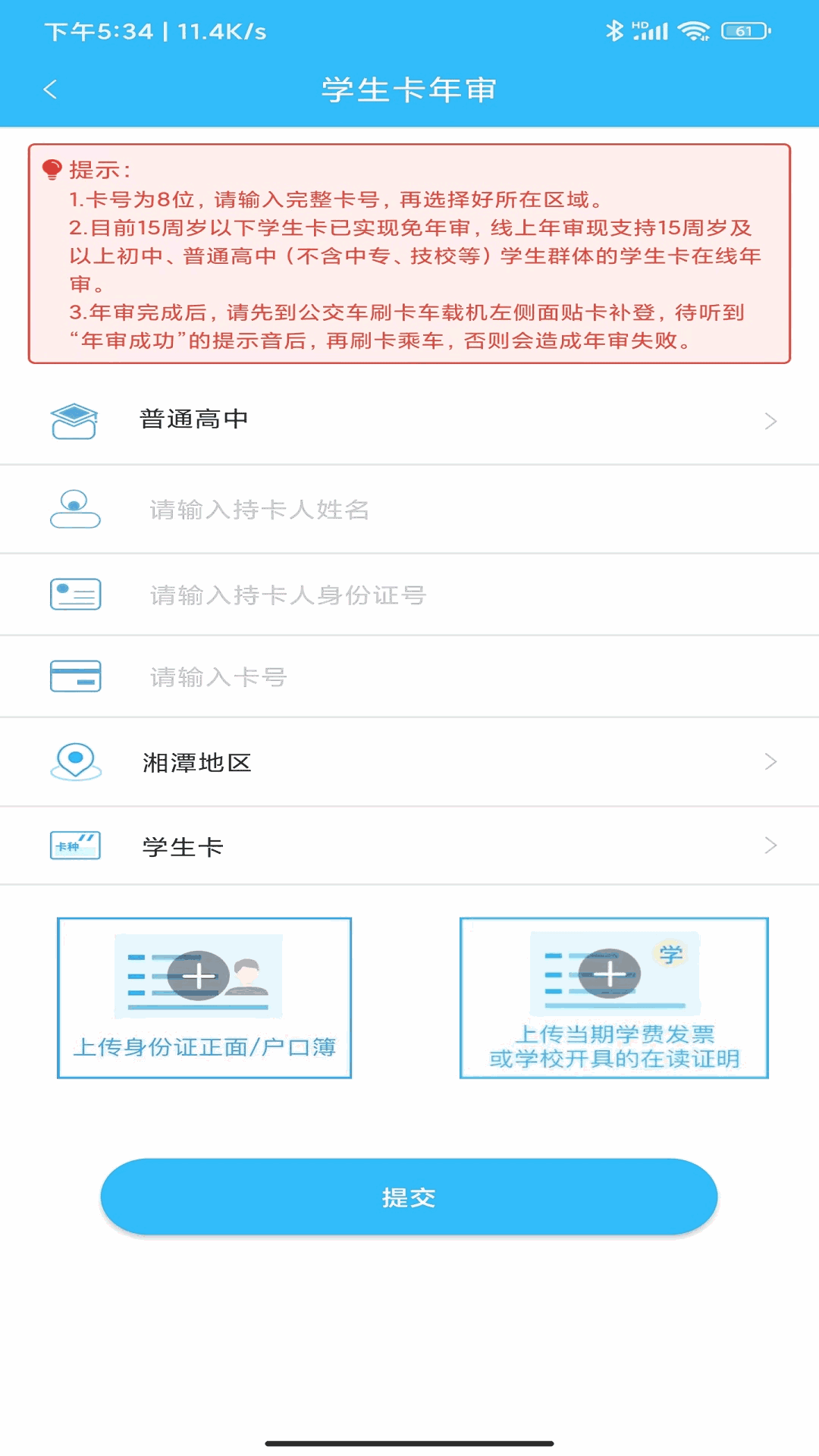 湘潭出行