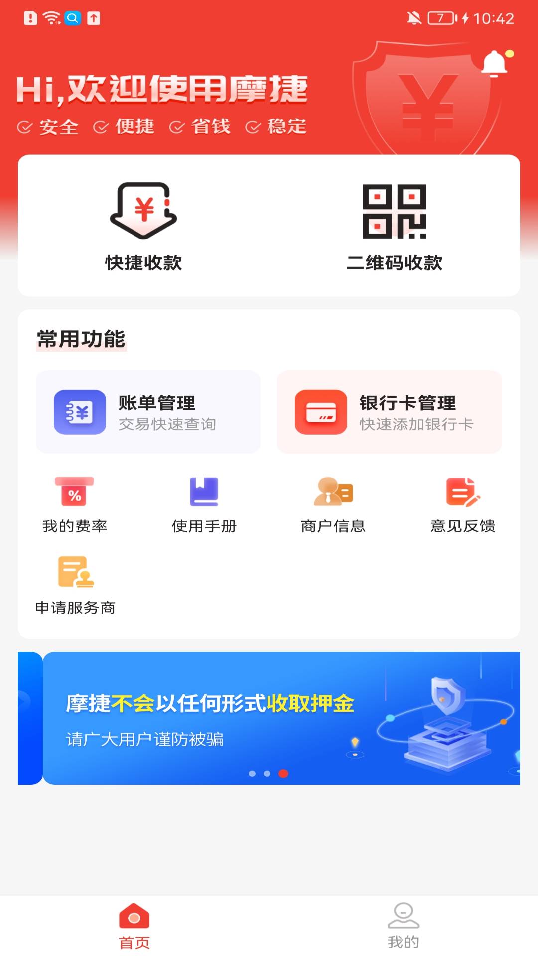 摩捷