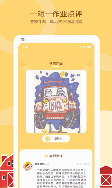 咿呀画画