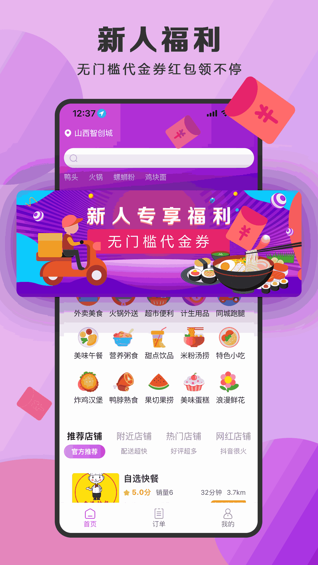 泉小猪外卖