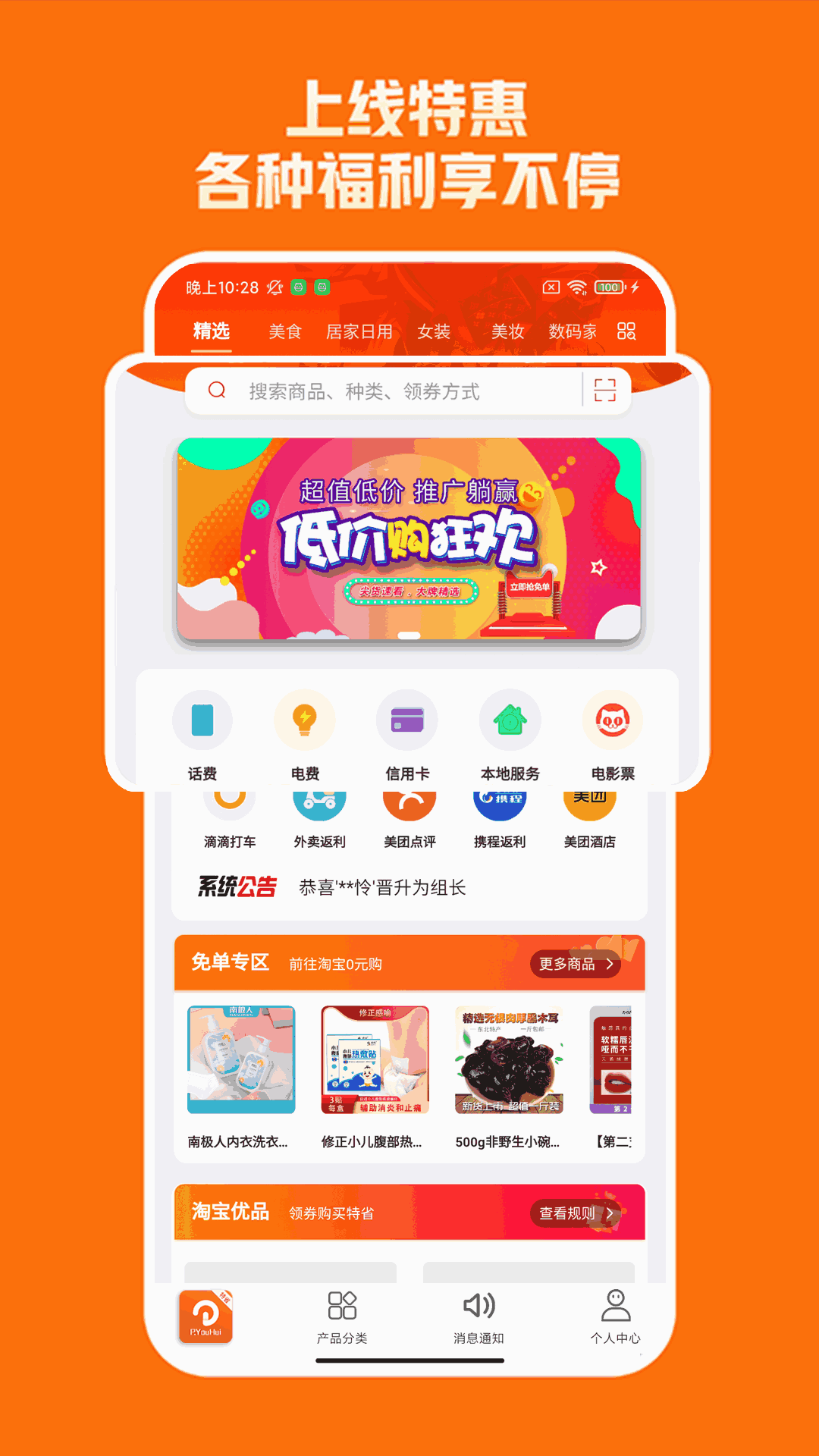 拼优汇软件