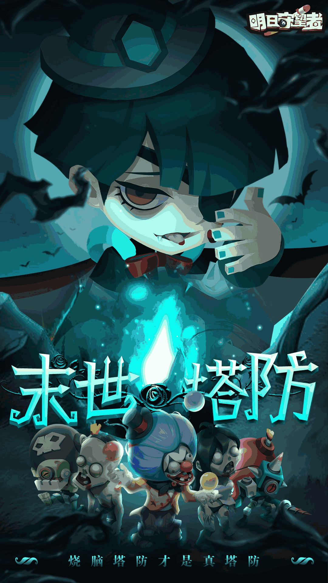 明日守望者