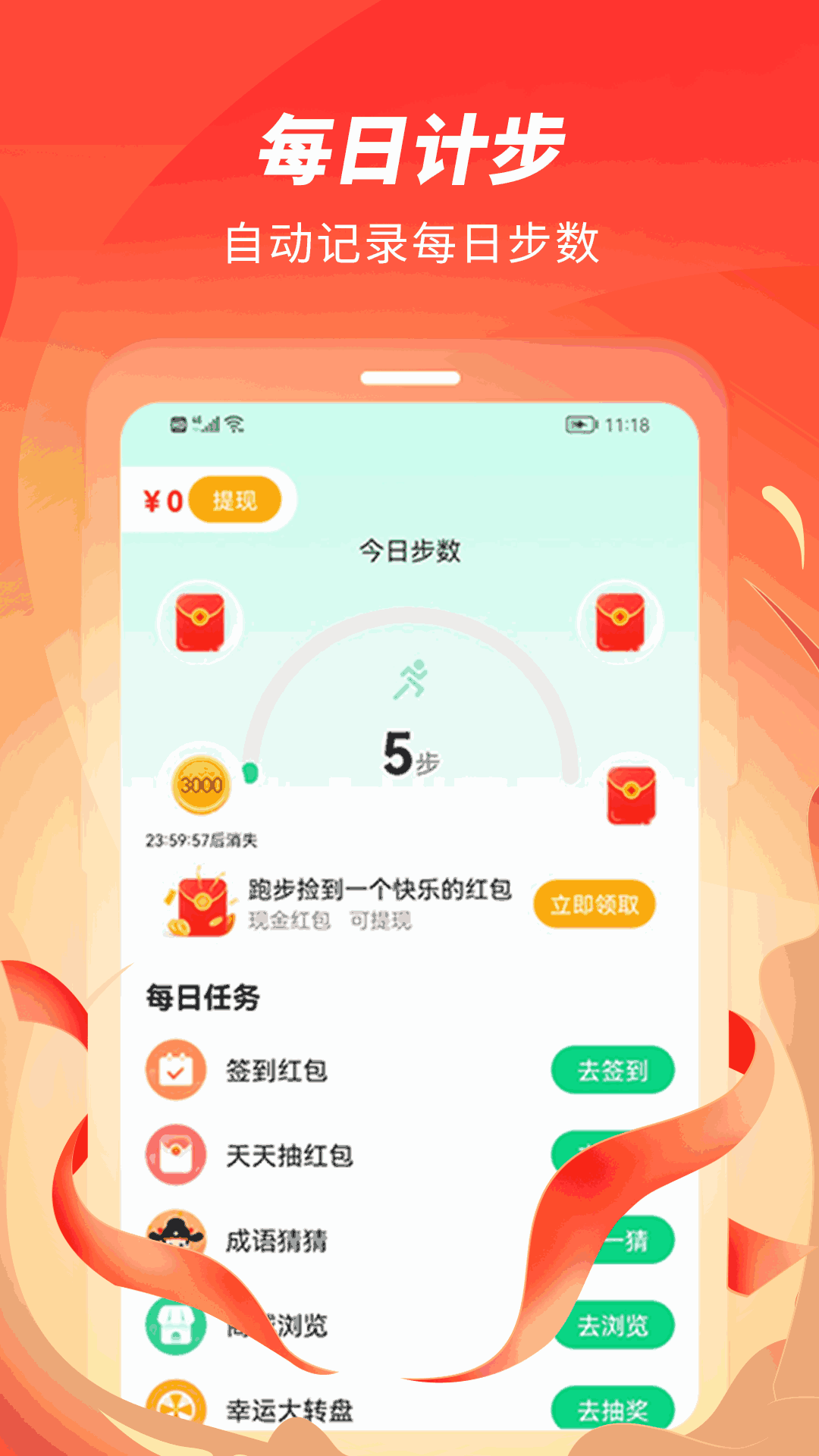 跑步赚赚