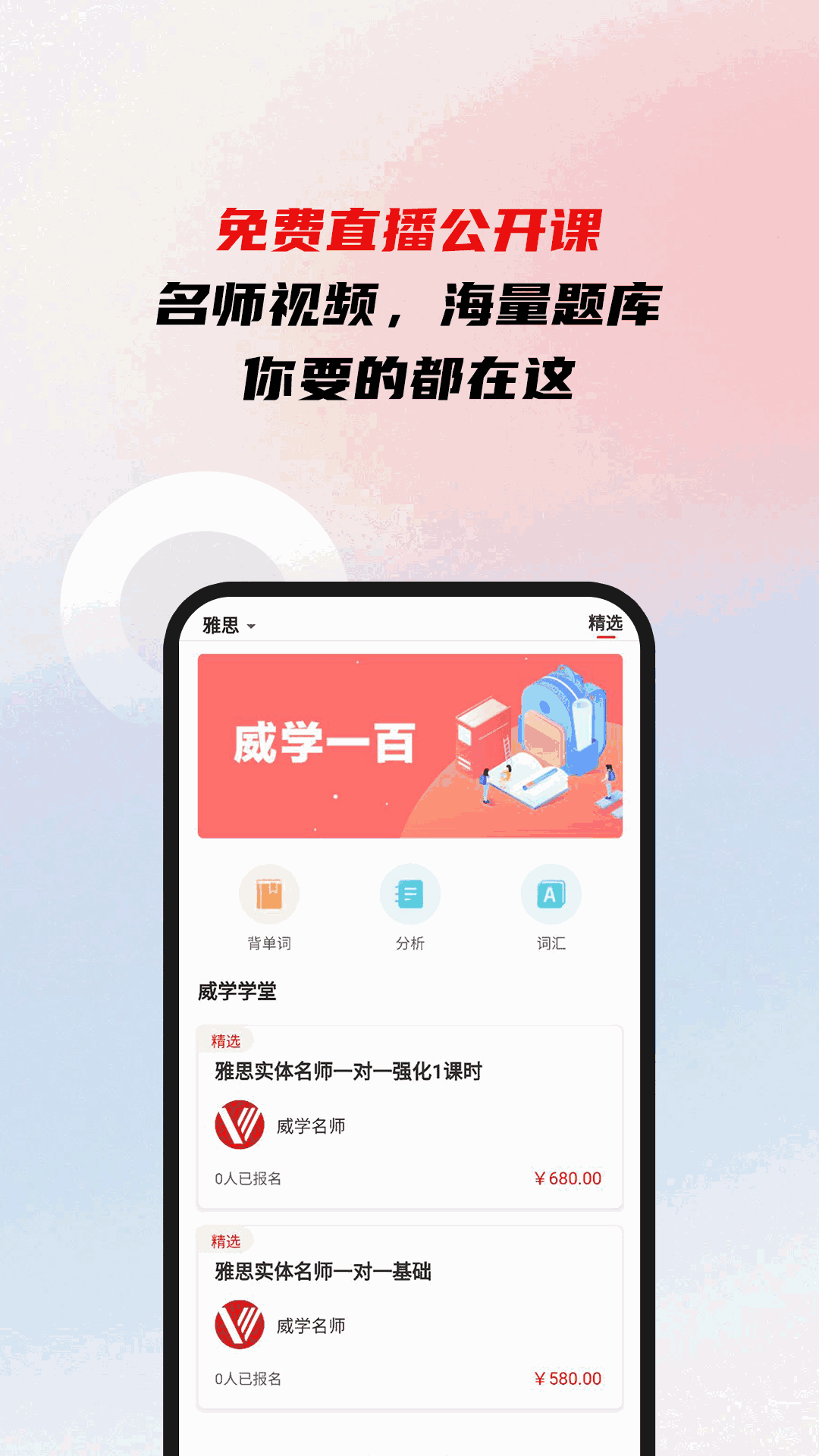 威学一百网校
