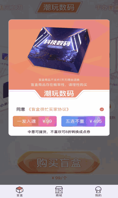 盲盒很忙