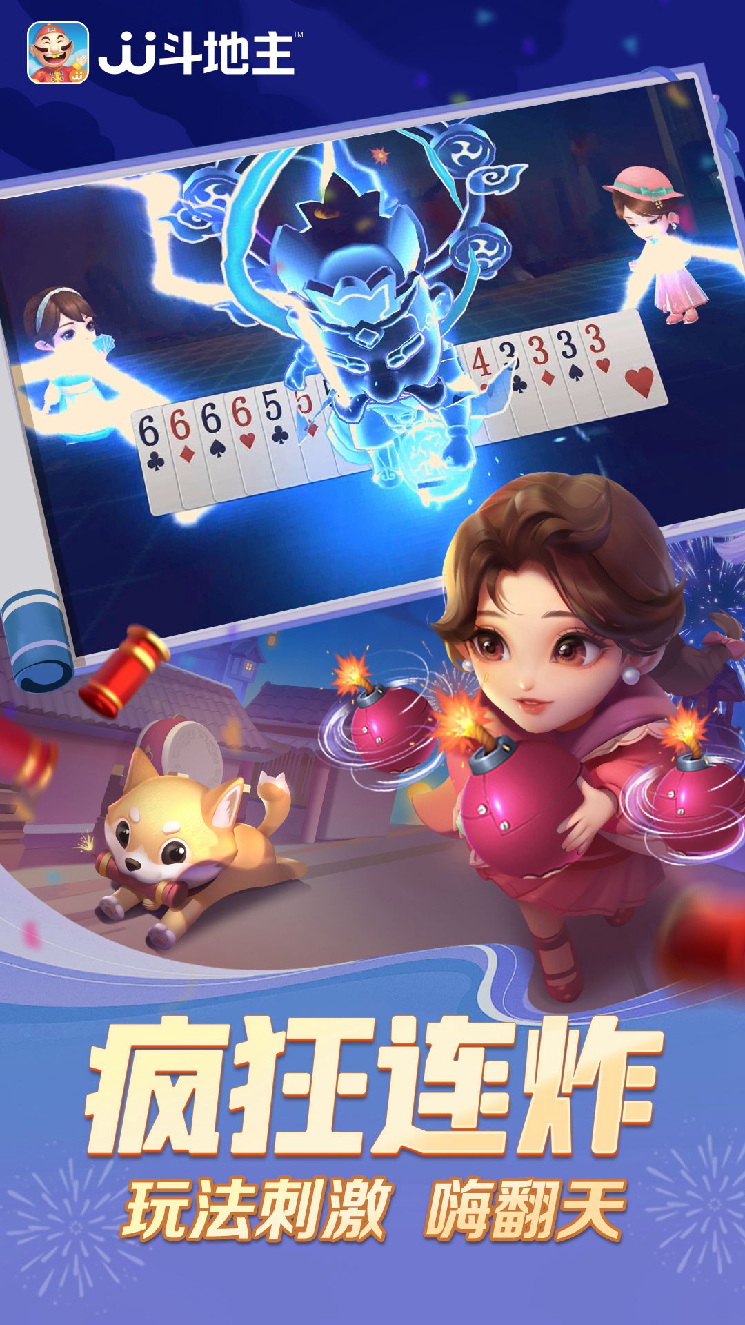 JJ斗地主