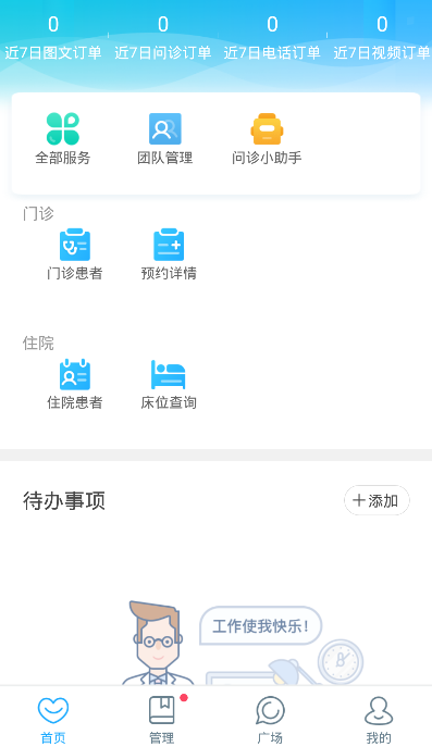 安徽医科大学第二附属医院医护版