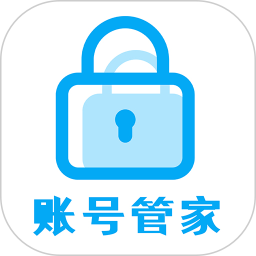 账号管家