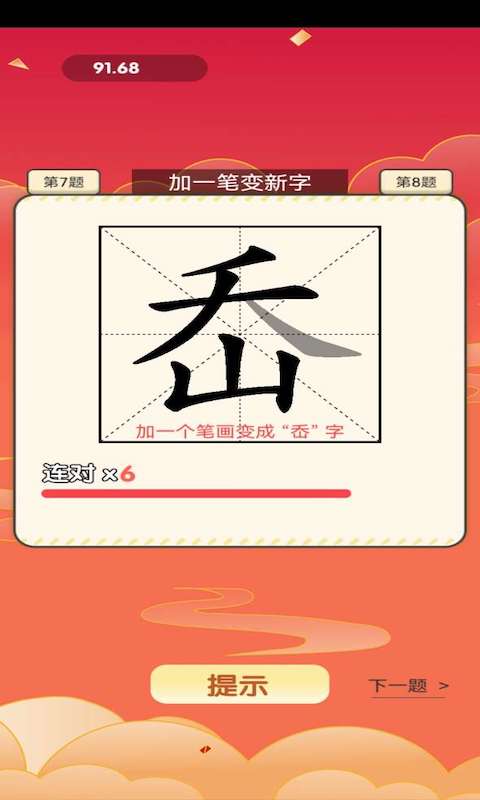 最爱猜成语