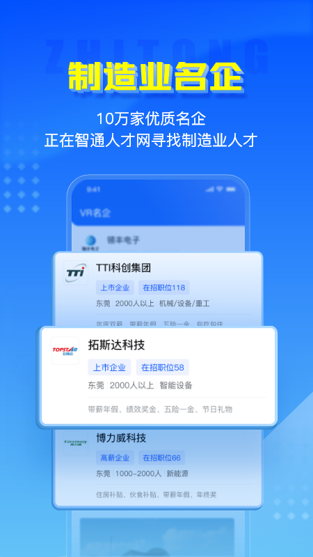 智通人才