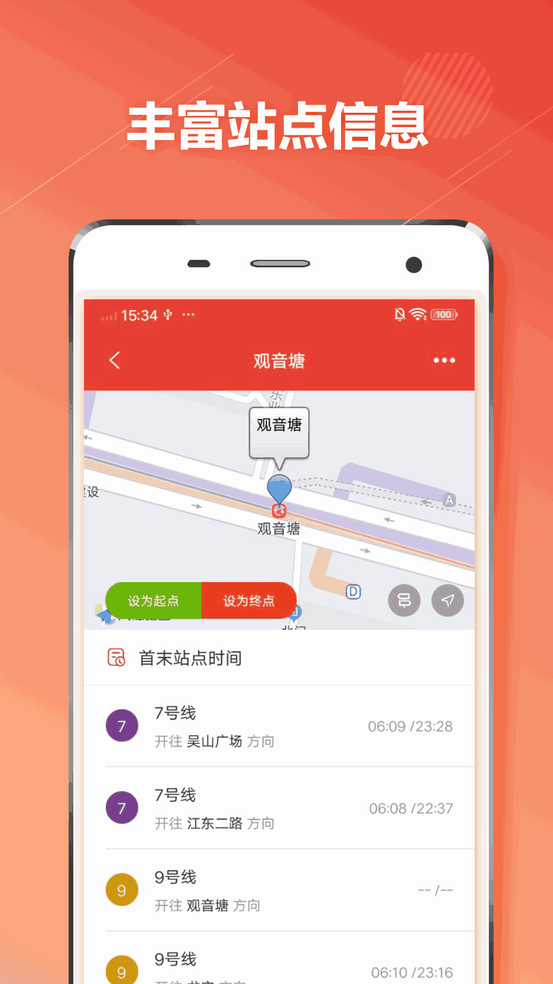 杭州地铁通