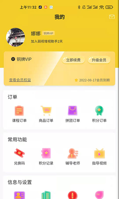 弱视增视助手