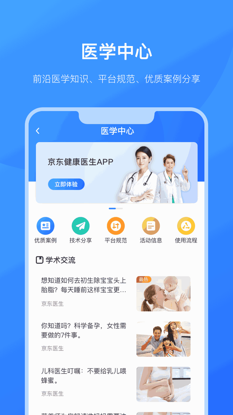 京东医生