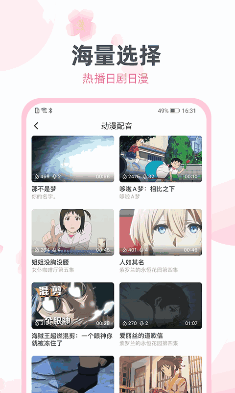 日语趣配音