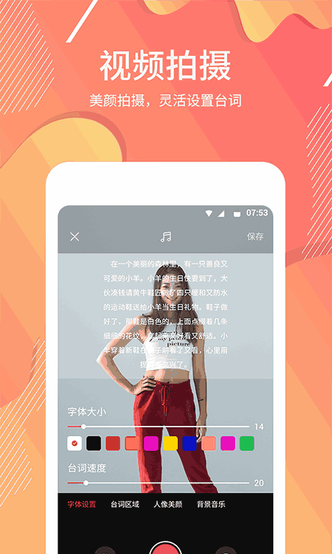 提词软件