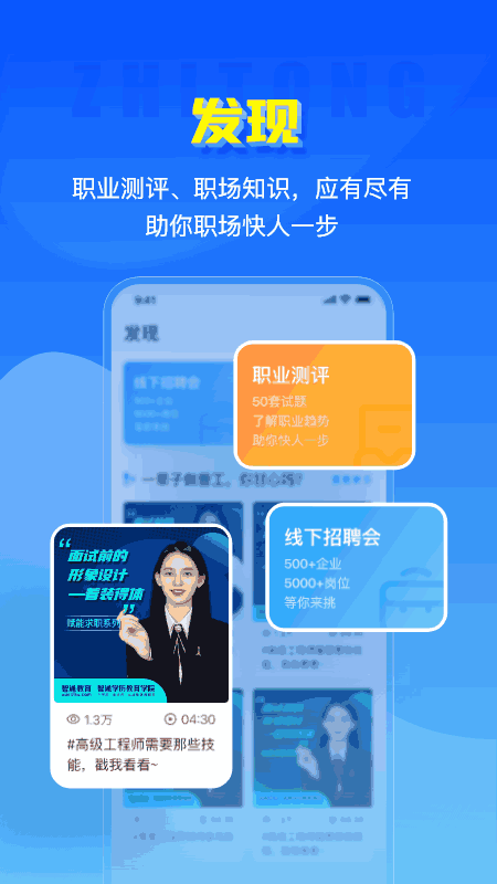 智通人才