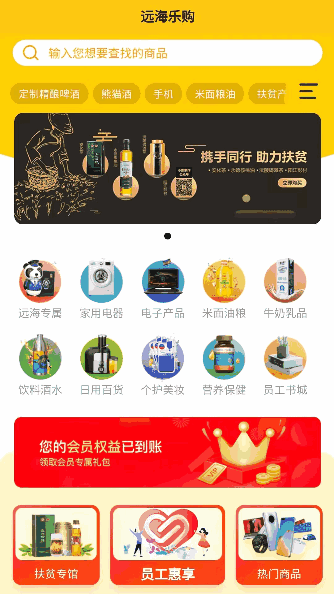 远海乐购